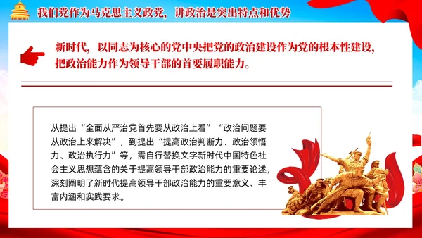 红色党建以学增智提高履职尽责能力水平党课培训课件PPT