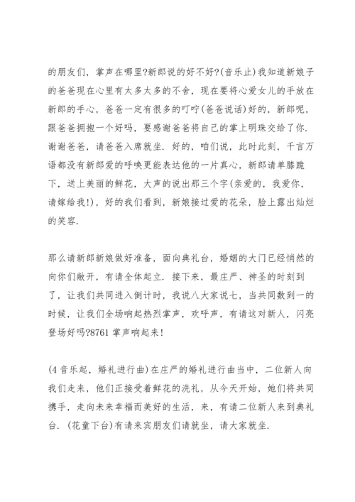 森林童话婚礼主持词.docx