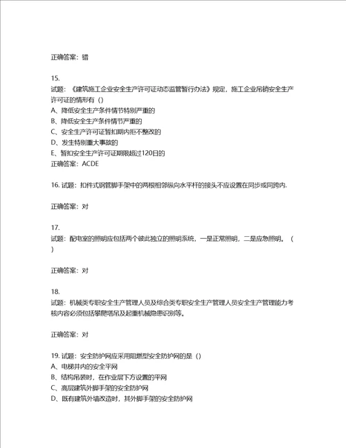 2022江苏省建筑施工企业安全员C2土建类考试题库第889期含答案