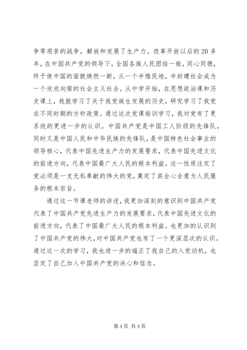 第一次初级党课心得.docx
