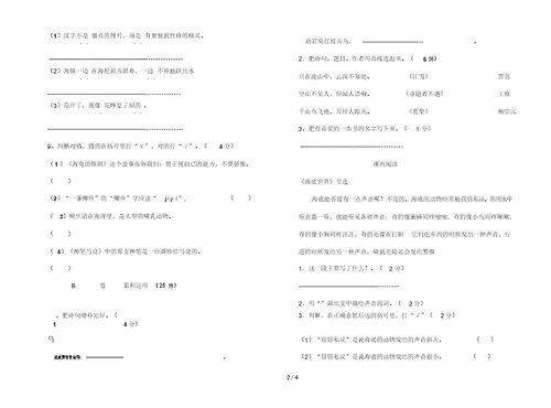 小学语文三年级期末试卷