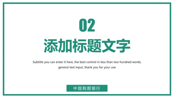 时尚大气中国农业银行金融投资理财工作汇报PPT模板