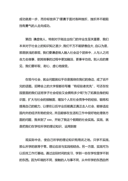 有关社会实践报告800字.docx