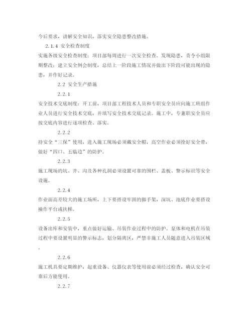 【精编】《安全管理论文》之浅析水厂泵类设备安装的质量与安全2.docx