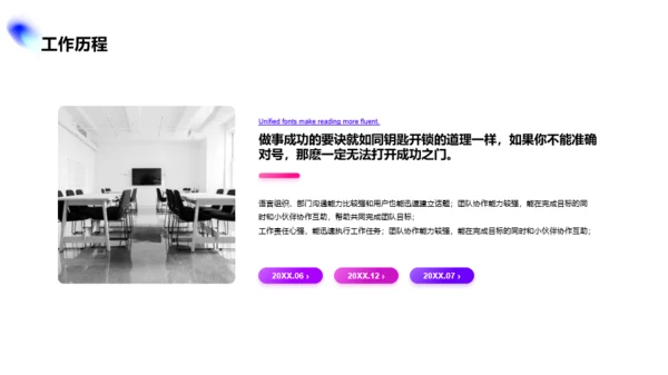 多色创意竞聘述职PPT案例