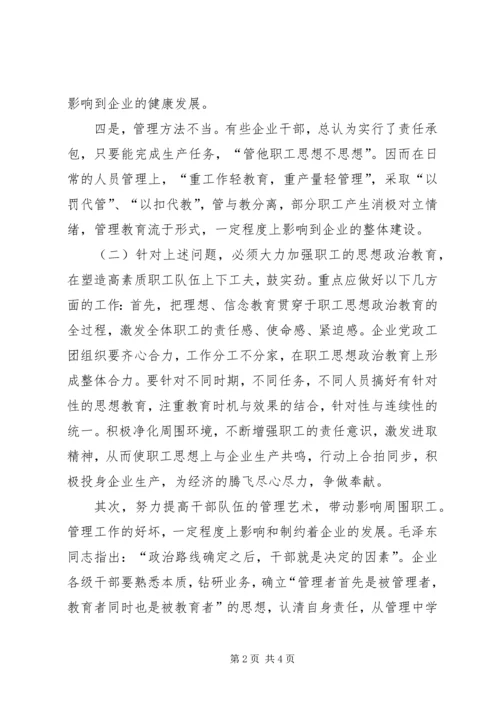 充分发挥工会组织优势做好职工思想政治工作 (2).docx