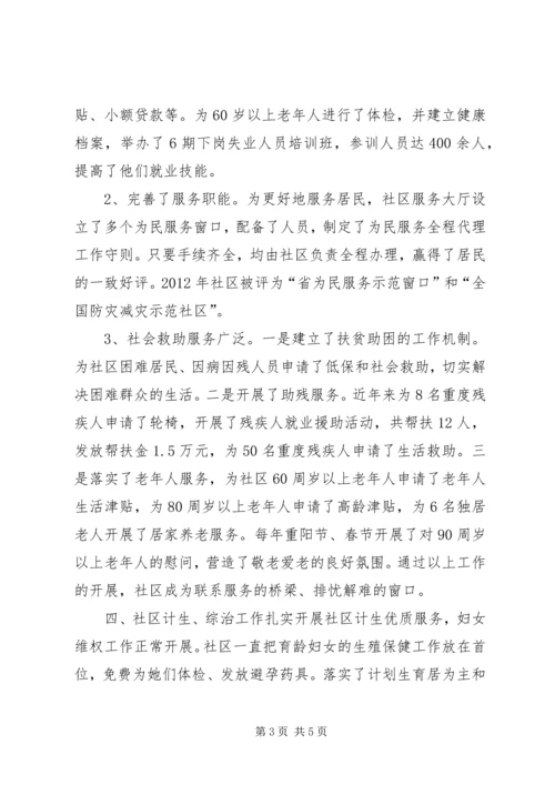 社区党支部任期工作报告.docx