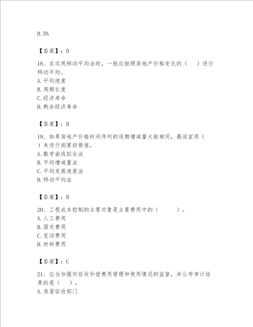 2023年房地产估价师考试试卷必考