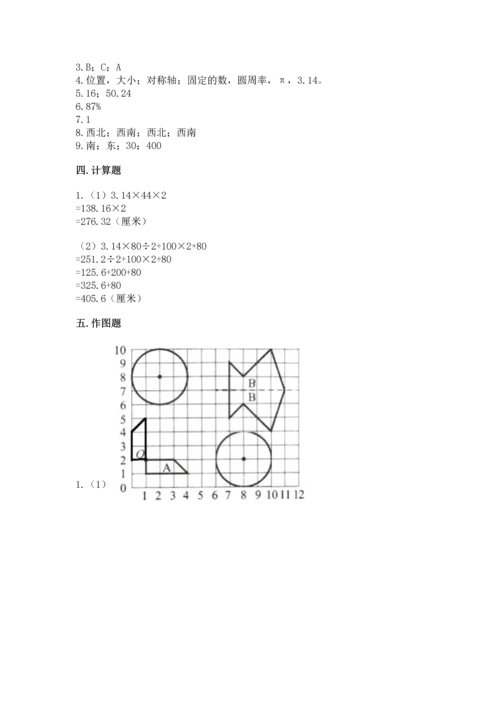 人教版六年级上册数学期末测试卷含答案（模拟题）.docx