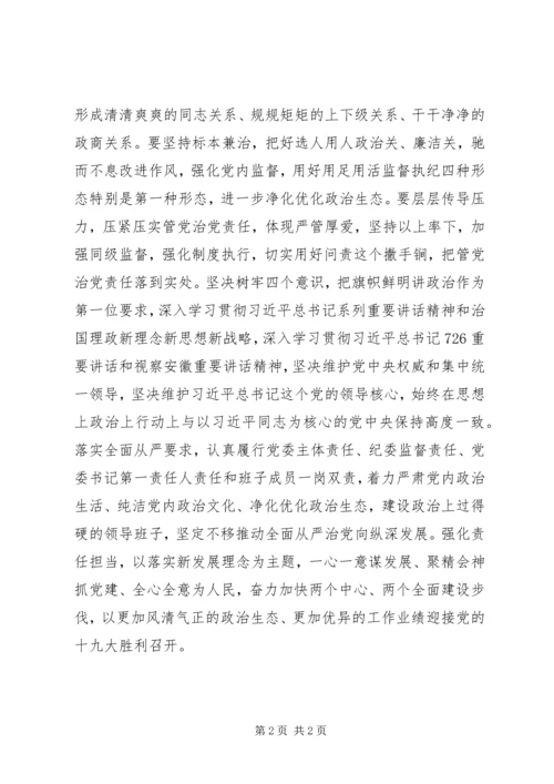 市委常委会“讲政治、重规矩、作表率”警示教育专题民主生活会发言稿.docx