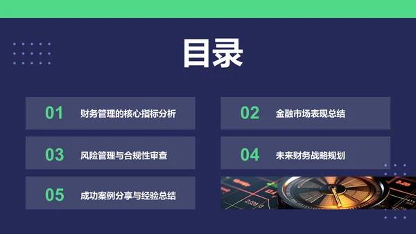 蓝色商务风财务金融总结汇报PPT模板