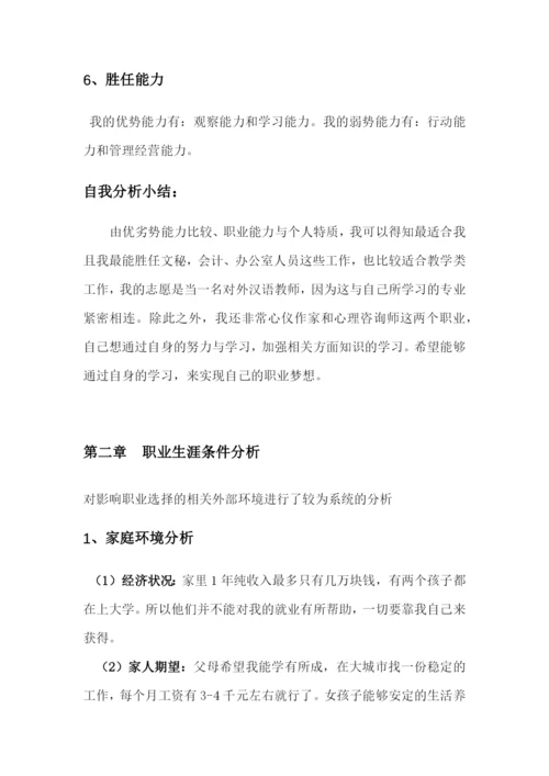 12页4300字医学专业专业职业生涯规划.docx