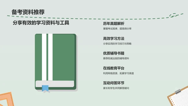 绿色插画风中考冲刺家长会PPT模板