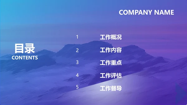 商务渐变部门工作计划汇报PPT模板