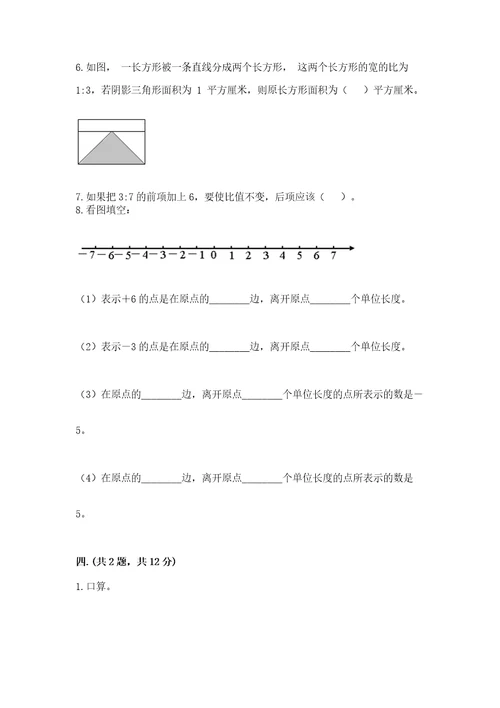 西师大版六年级数学下学期期末测试题含答案轻巧夺冠