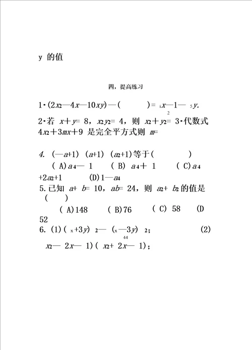 整式的乘法与因式分解专题复习