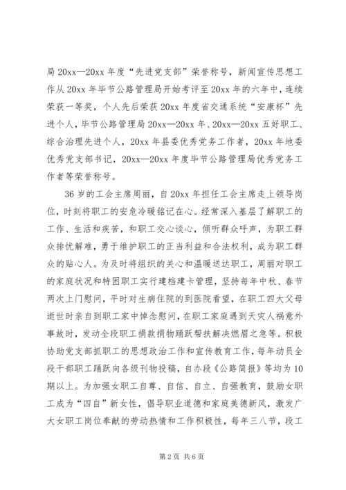 公路管理段女工委典型事迹材料 (2).docx