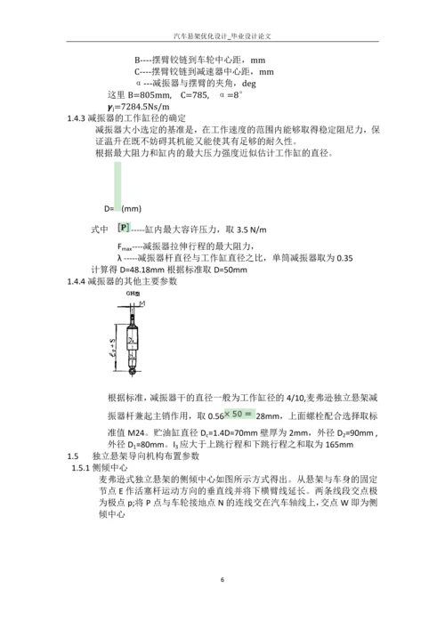 汽车悬架优化设计-毕业设计论文.docx