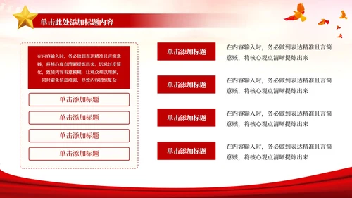 红色党政风一五计划和国家的发展PPT模板