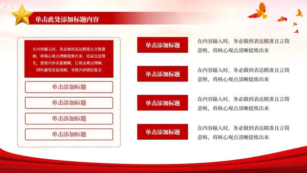 红色党政风一五计划和国家的发展PPT模板