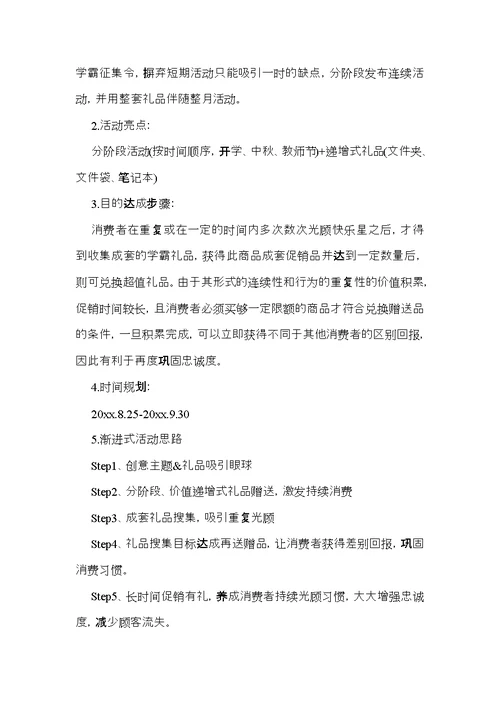 开学促销活动方案 (2)