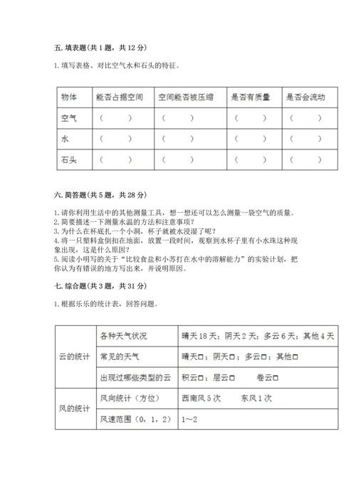 教科版三年级上册科学期末测试卷精品（a卷）.docx