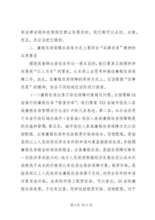 住房保障问题的探索与思考.docx