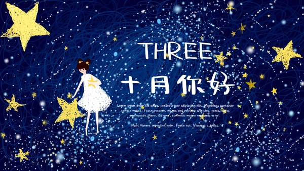 蓝色梦幻线圈风格十月你好通用PPT模板