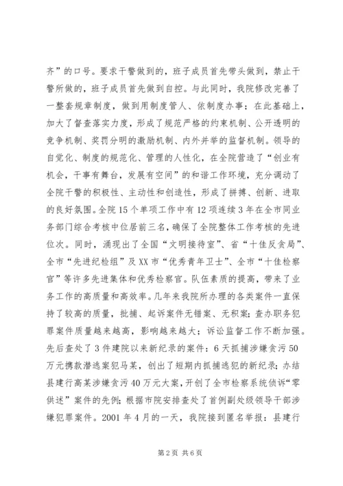 人民检察院干警演讲稿.docx