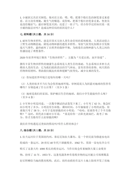 人教部编版六年级下册道德与法治期中测试卷带解析答案.docx