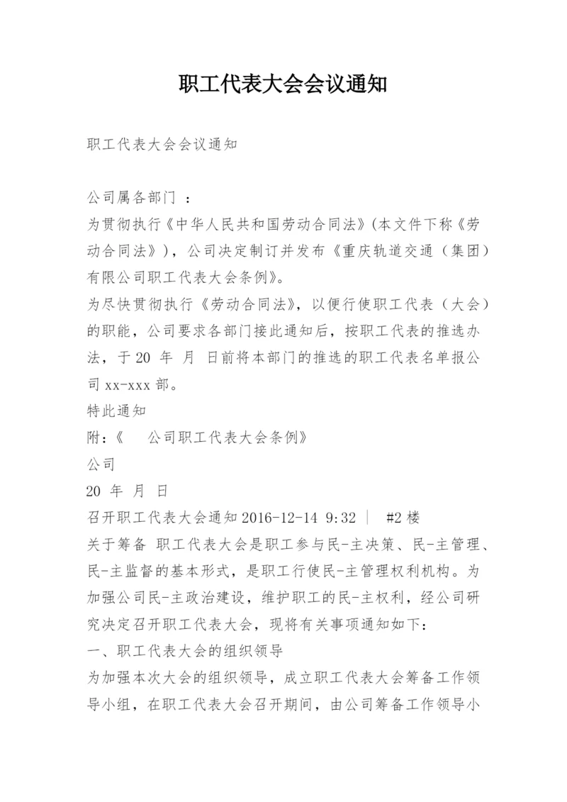 职工代表大会会议通知.docx