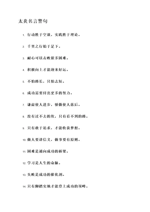 形容章太炎的名言警句