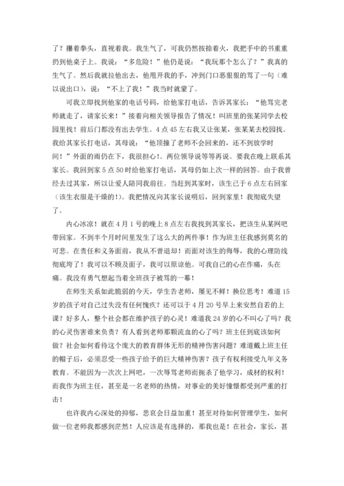 关于班主任的辞职报告范文合集五篇.docx