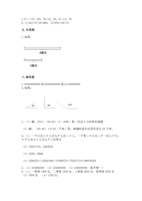 人教版小学数学四年级上册期末测试卷精品（考点梳理）.docx