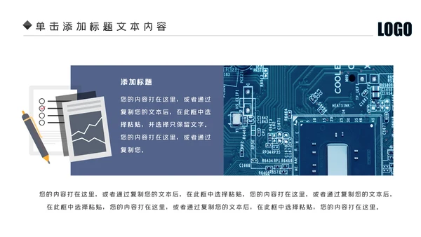 电子元件主板芯片研发制造工作汇报PPT模板