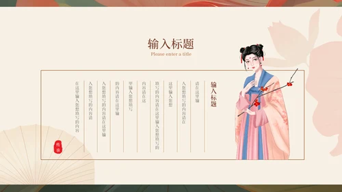 汉服文化国色天香古装美女西施貂蝉通用PPT
