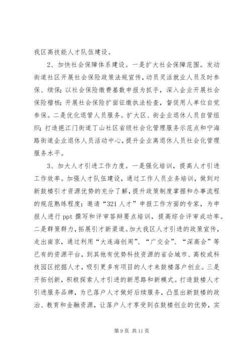 人社局上半年工作总结及下半年工作思路.docx