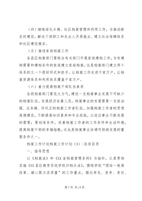 档案工作计划4篇.docx