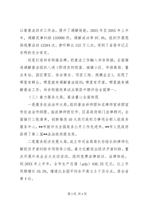 关于六五普法的调研及七五普法的思考 (2).docx