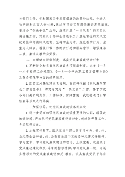 2020年学校党风廉政建设工作计划.docx