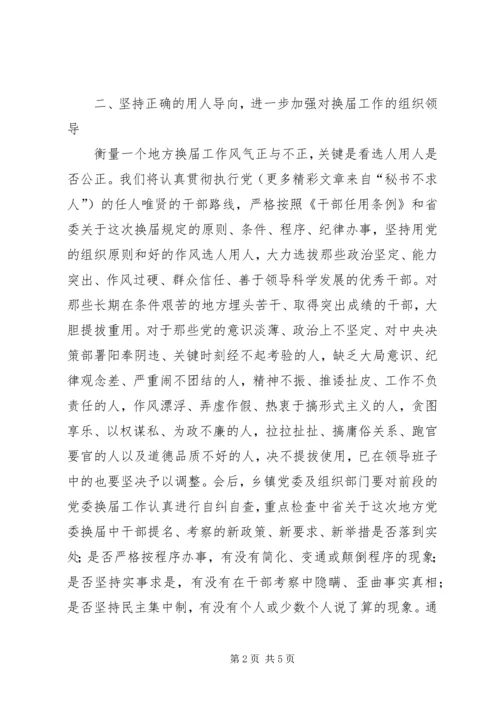 县委书记在省委巡视组巡视指导X县县乡党委换届工作汇报会上的表态讲话 (3).docx