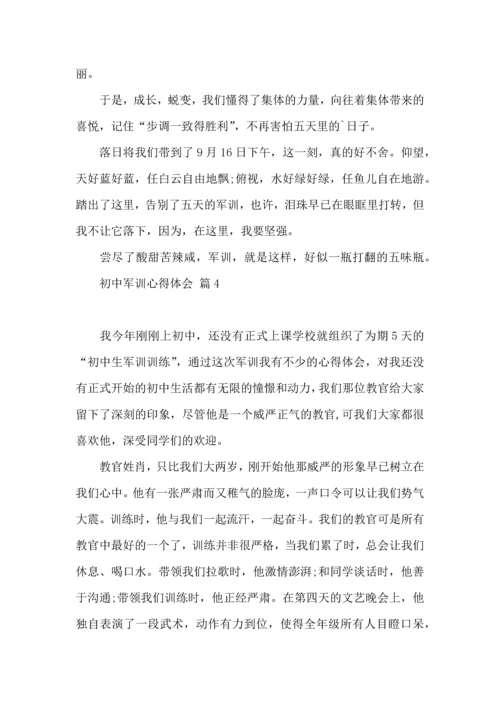 初中军训心得体会6篇（二）.docx