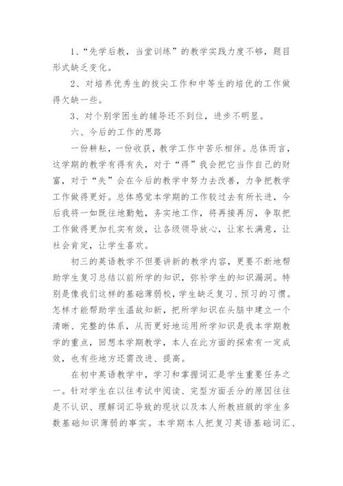 教师个人教学工作反思.docx