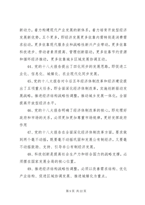 党的十八大要点汇总.docx