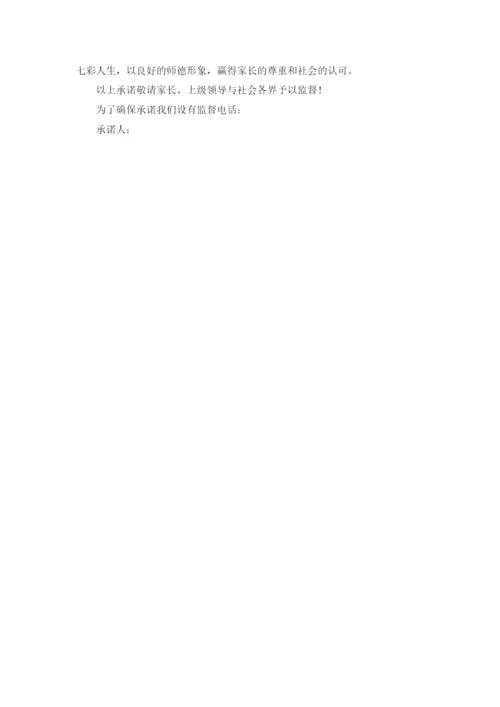 教师师德师风承诺书范文合集六篇.docx