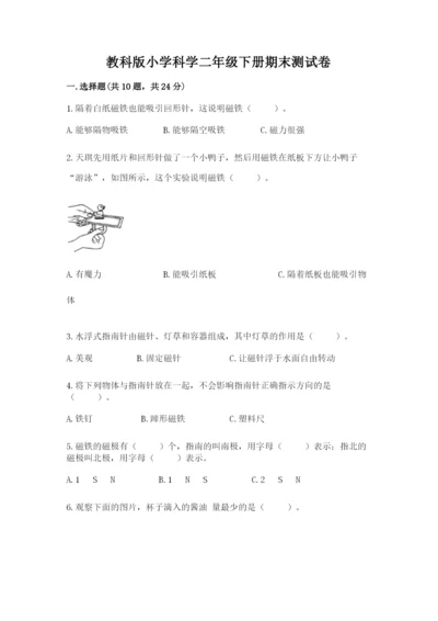 教科版小学科学二年级下册期末测试卷附完整答案【易错题】.docx
