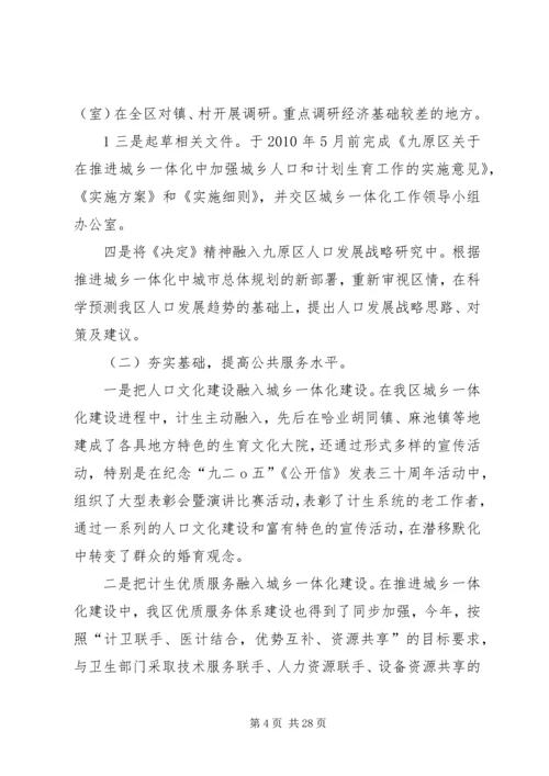 县林业局促进城乡绿化一体化建设情况汇报.docx