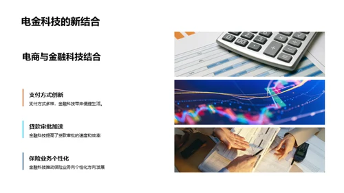 电商破局：金融科技引领