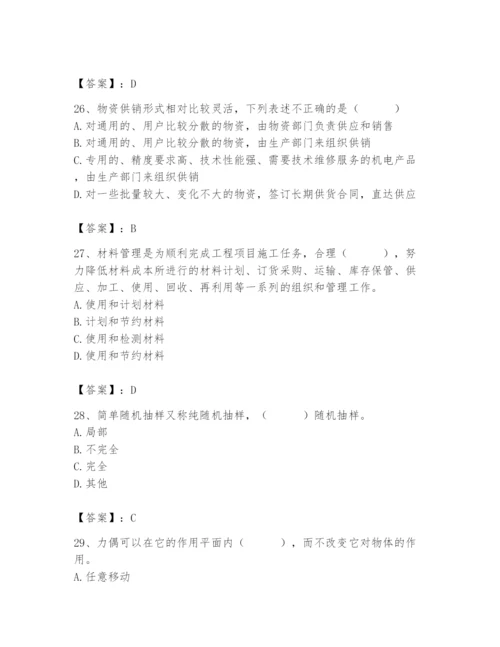 2024年材料员之材料员基础知识题库附参考答案（巩固）.docx