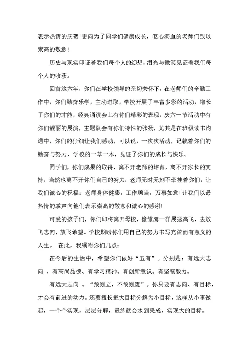 小学毕业班典礼校长讲话